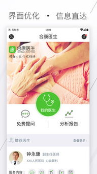 合康醫(yī)生App 健康信息咨詢，就在指尖